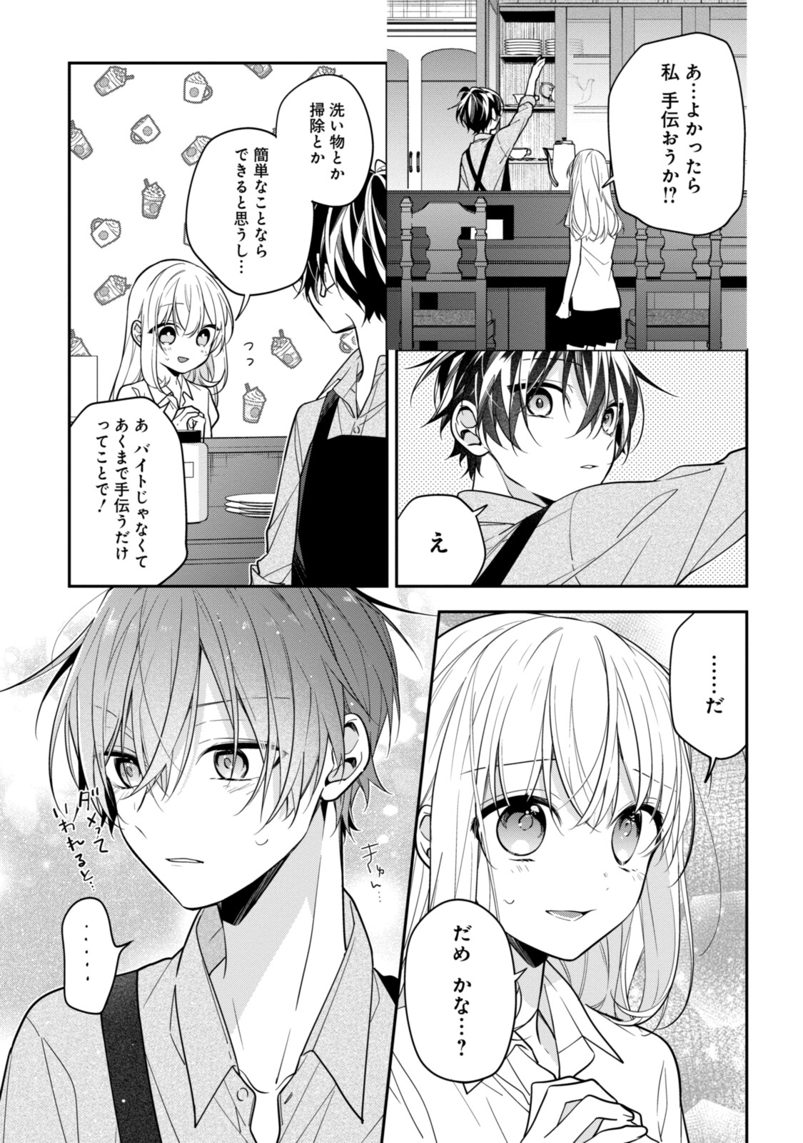 Hokago wa Kissaten De Chapter 49 13ページ