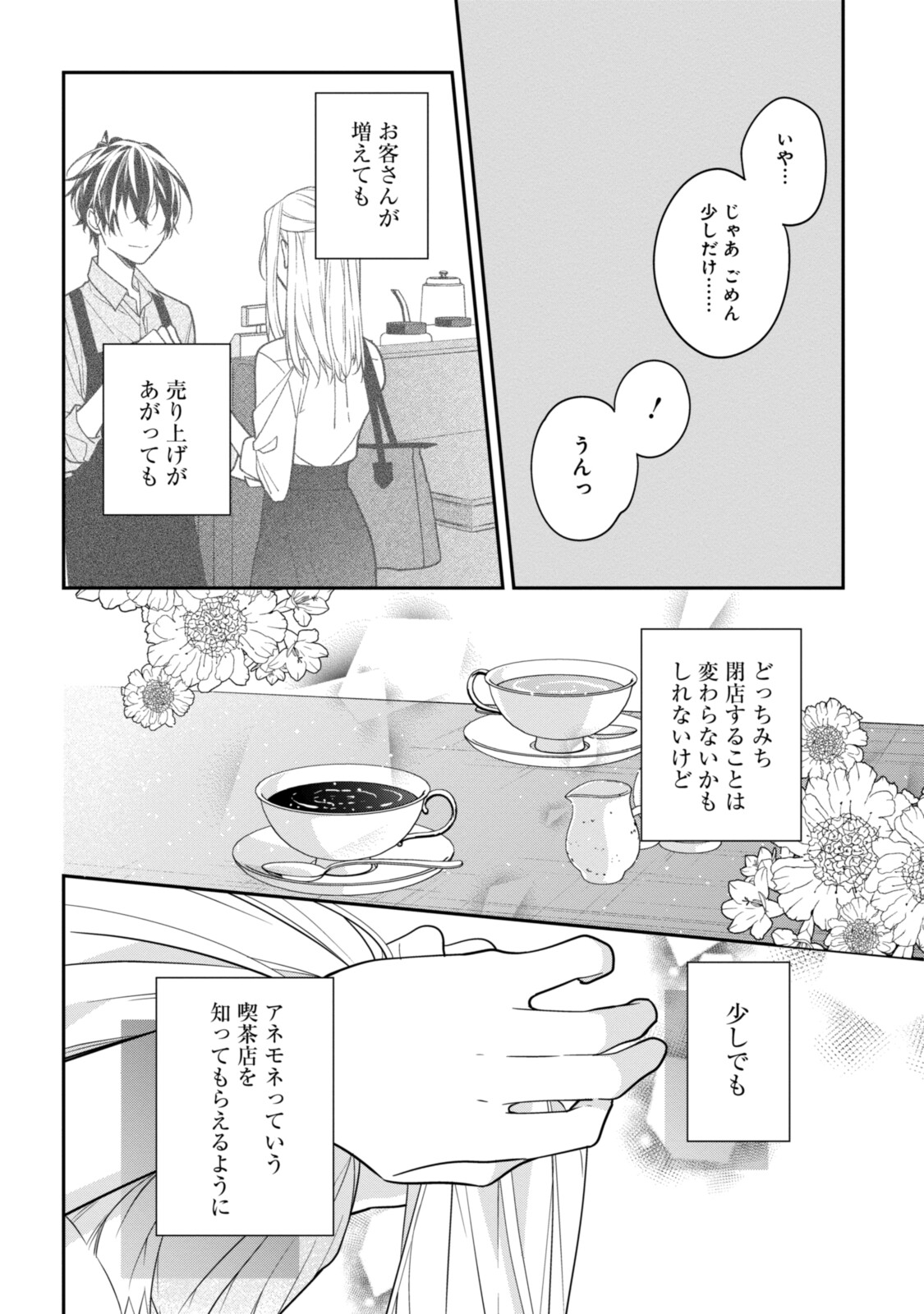 Hokago wa Kissaten De Chapter 49 14ページ