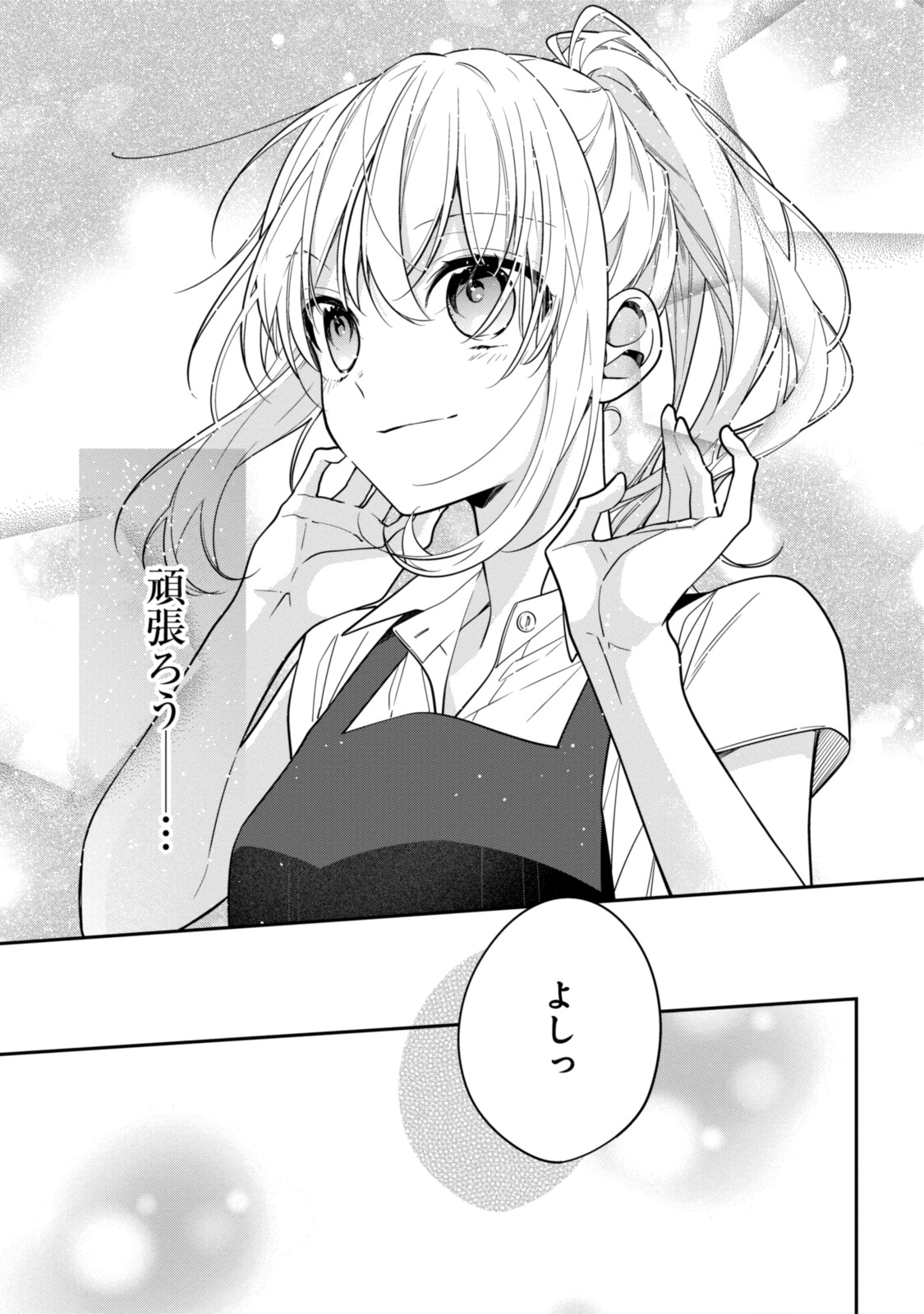 Hokago wa Kissaten De Chapter 49 15ページ