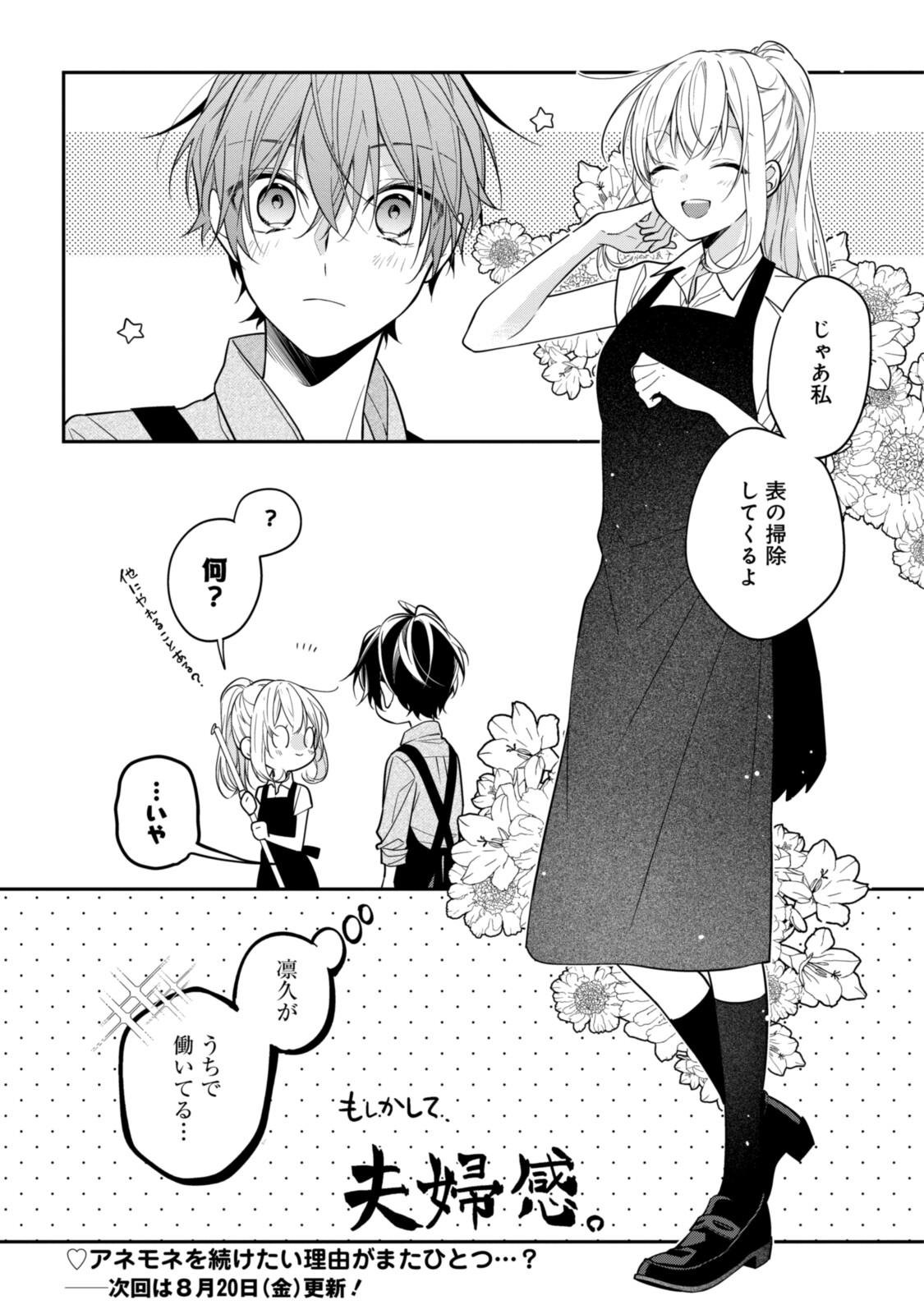 Hokago wa Kissaten De Chapter 49 16ページ