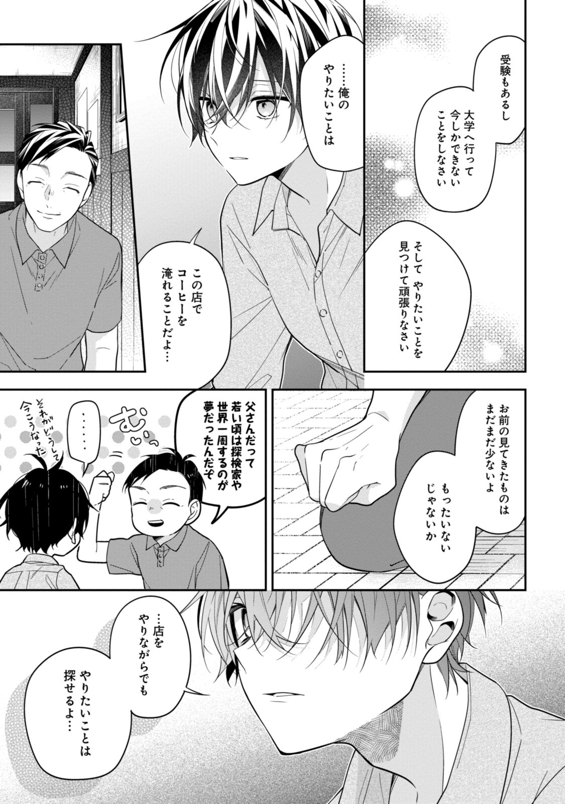 Hokago wa Kissaten De Chapter 49 3ページ