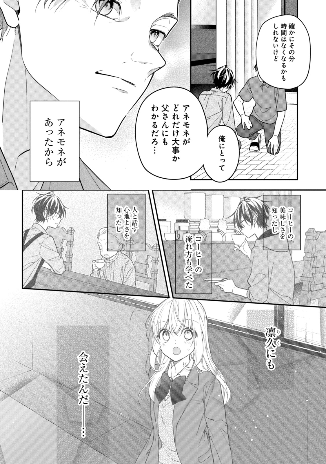 Hokago wa Kissaten De Chapter 49 4ページ