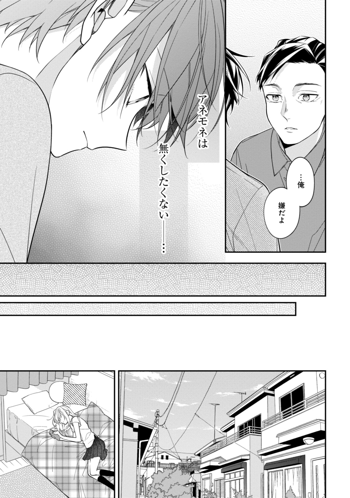Hokago wa Kissaten De Chapter 49 5ページ