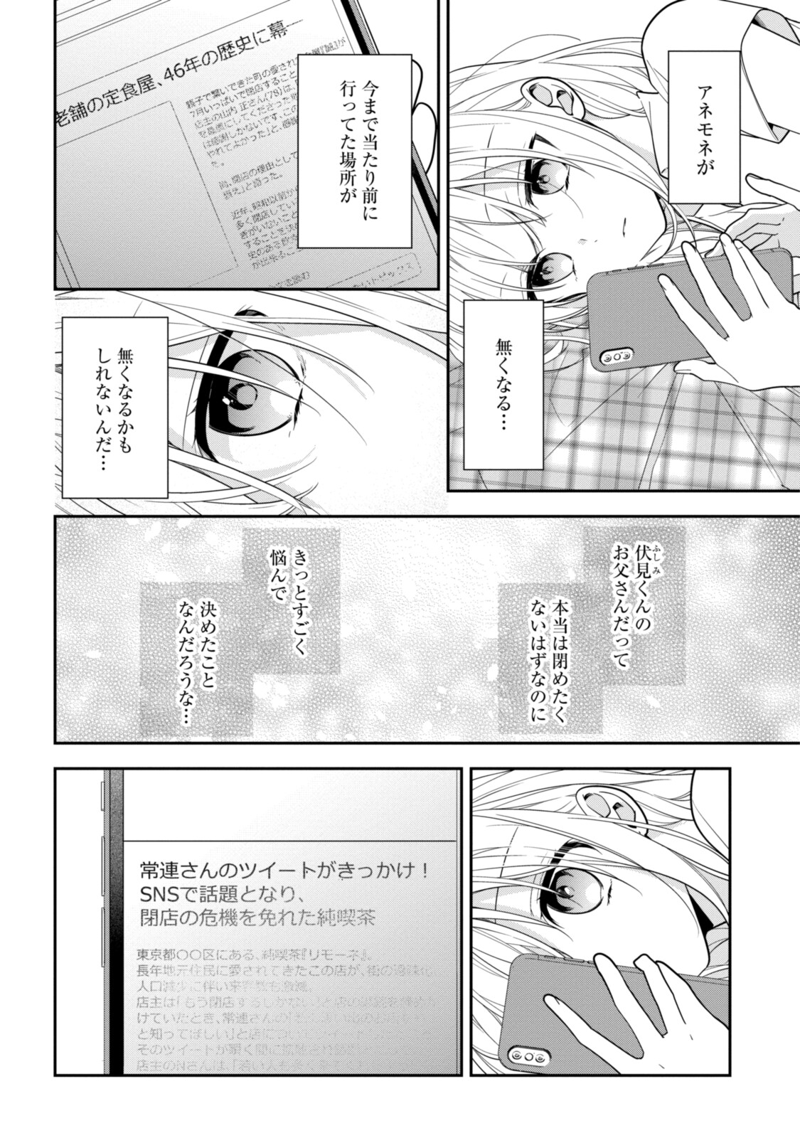 Hokago wa Kissaten De Chapter 49 6ページ