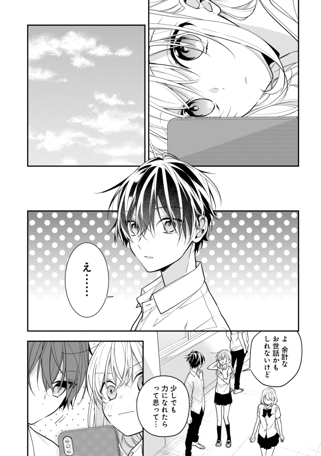 Hokago wa Kissaten De Chapter 49 7ページ