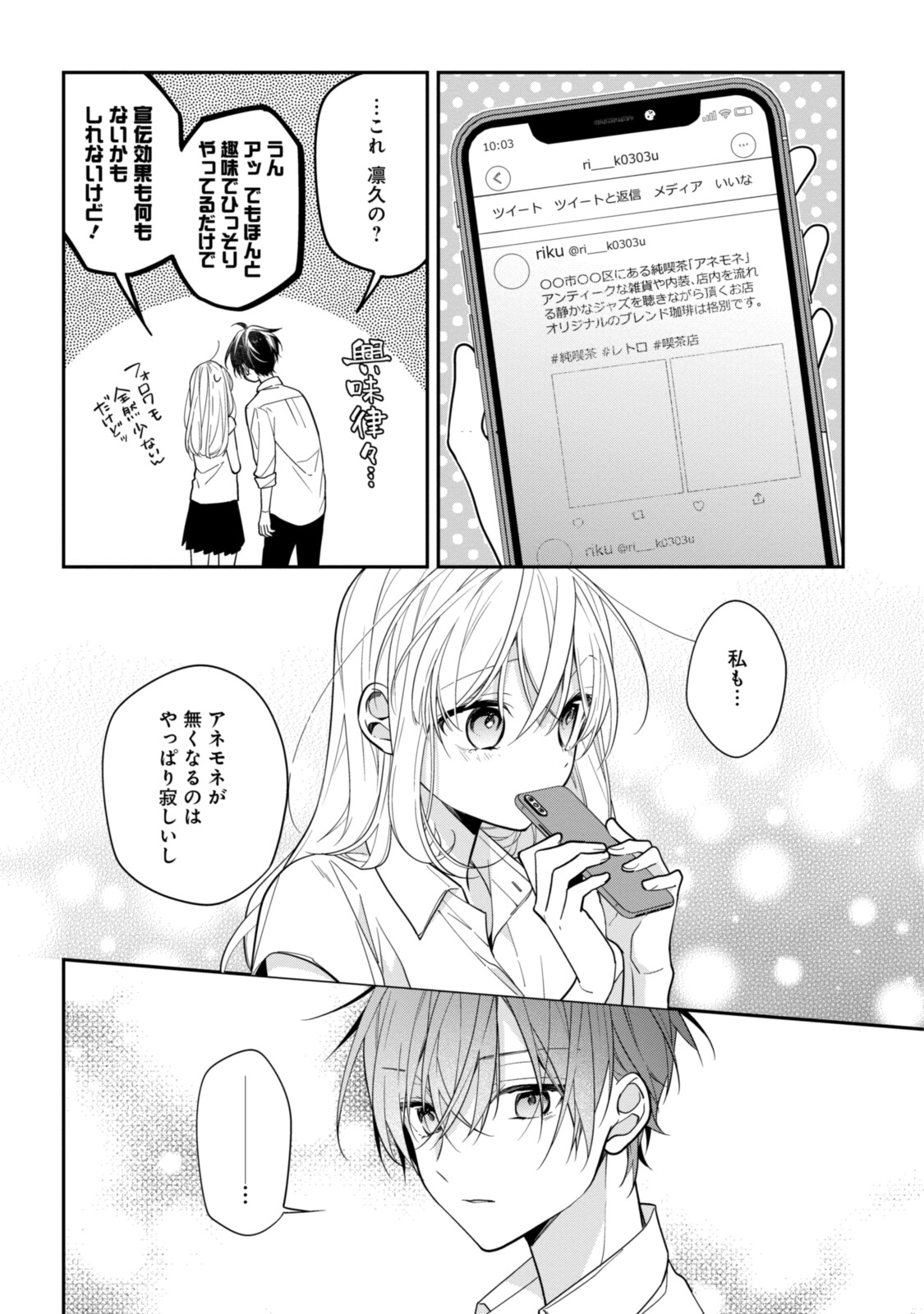 Hokago wa Kissaten De Chapter 49 8ページ
