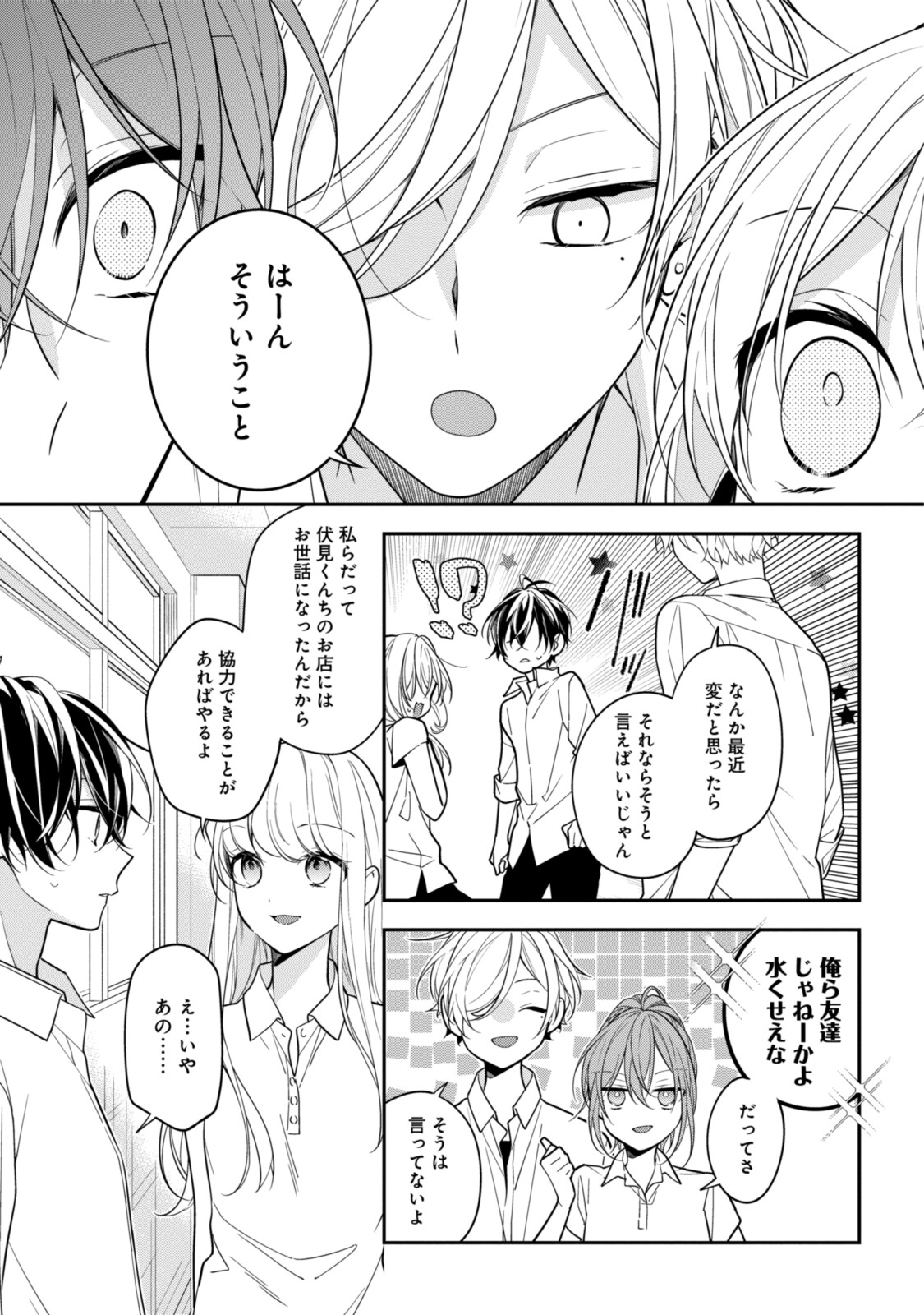 Hokago wa Kissaten De Chapter 49 9ページ