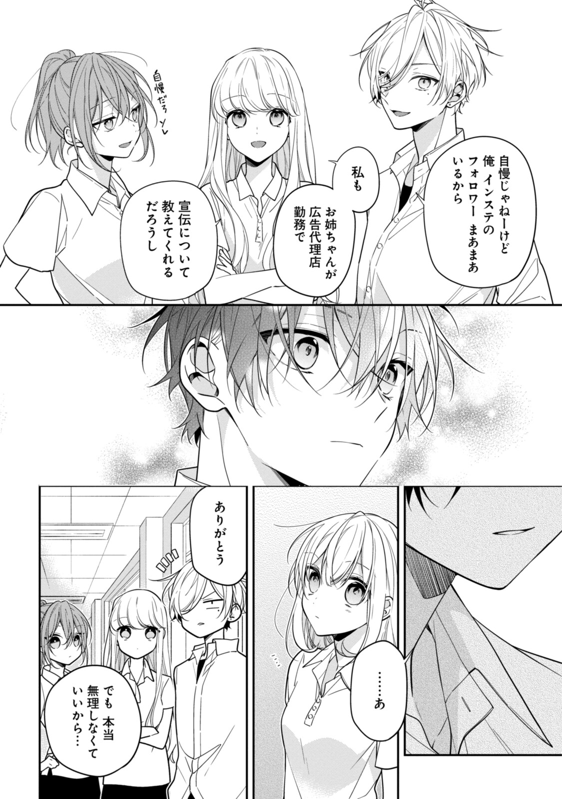 Hokago wa Kissaten De Chapter 49 10ページ