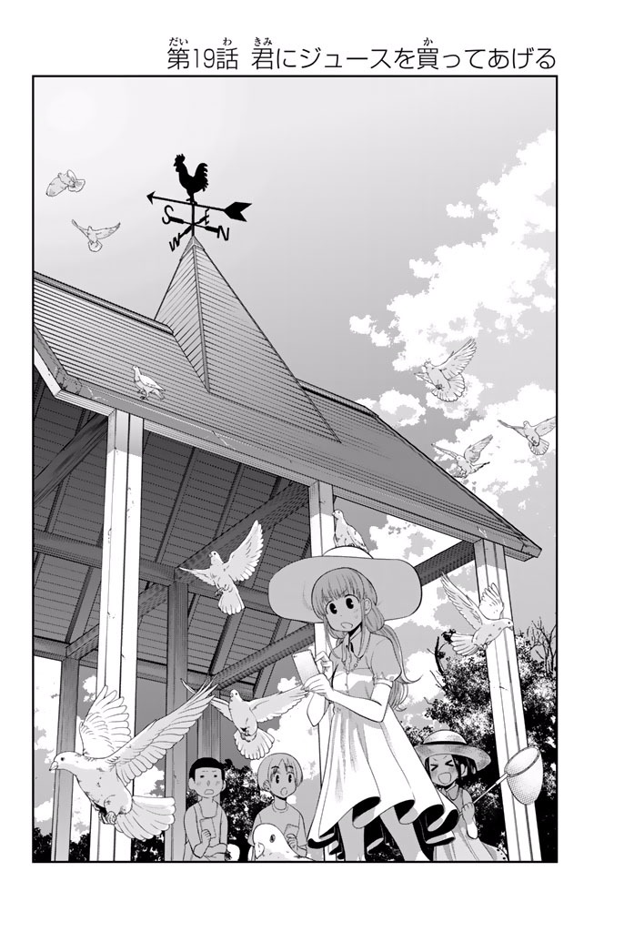 Hoshino, Me o Tsubutte. Chapter 19 2ページ