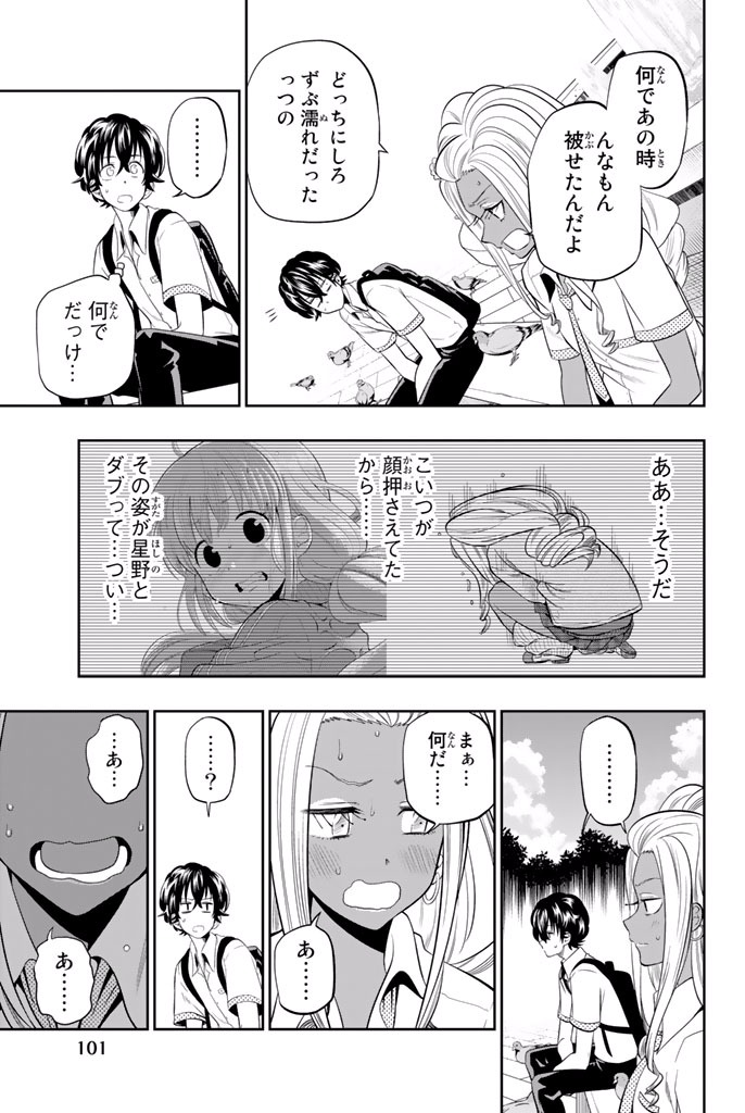 Hoshino, Me o Tsubutte. Chapter 19 11ページ