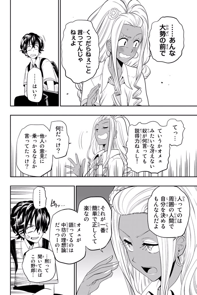 Hoshino, Me o Tsubutte. Chapter 19 12ページ