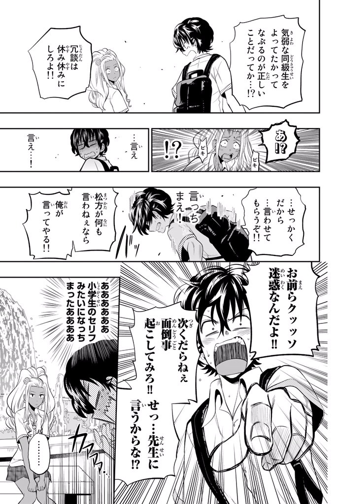 Hoshino, Me o Tsubutte. Chapter 19 13ページ