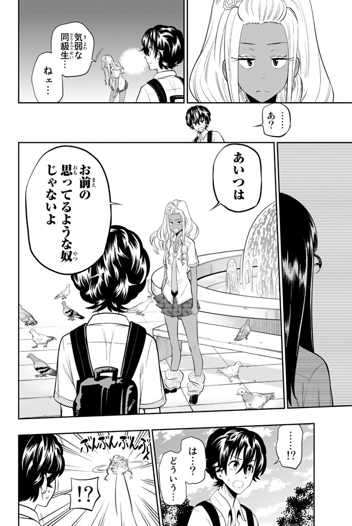 Hoshino, Me o Tsubutte. Chapter 19 14ページ