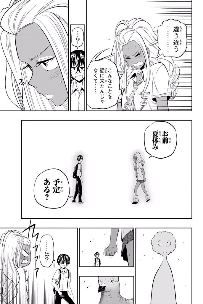 Hoshino, Me o Tsubutte. Chapter 19 15ページ