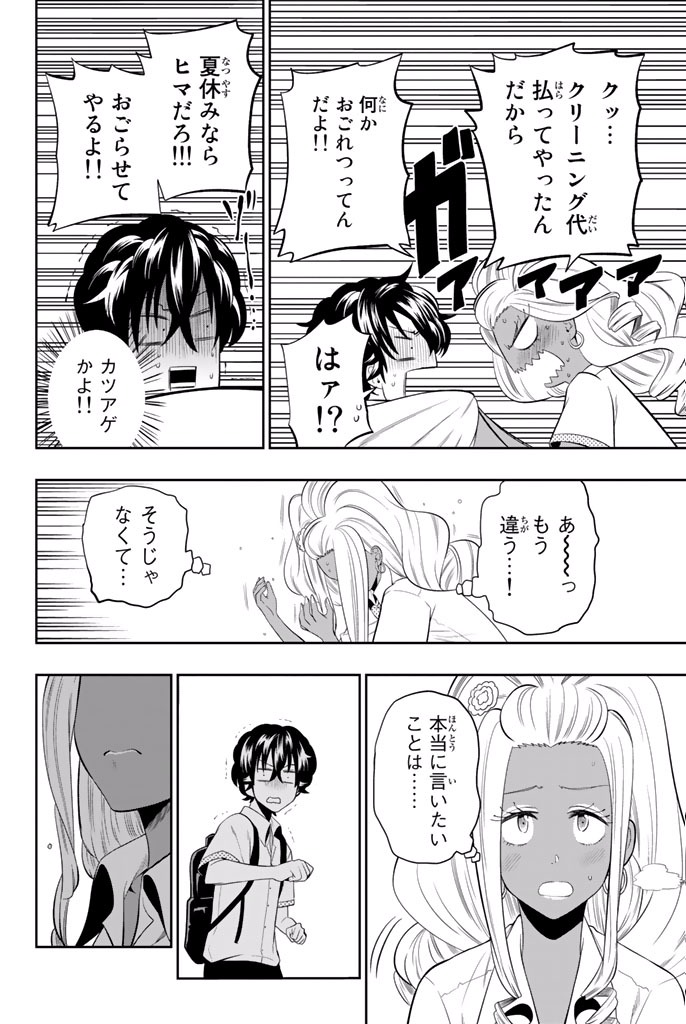 Hoshino, Me o Tsubutte. Chapter 19 16ページ