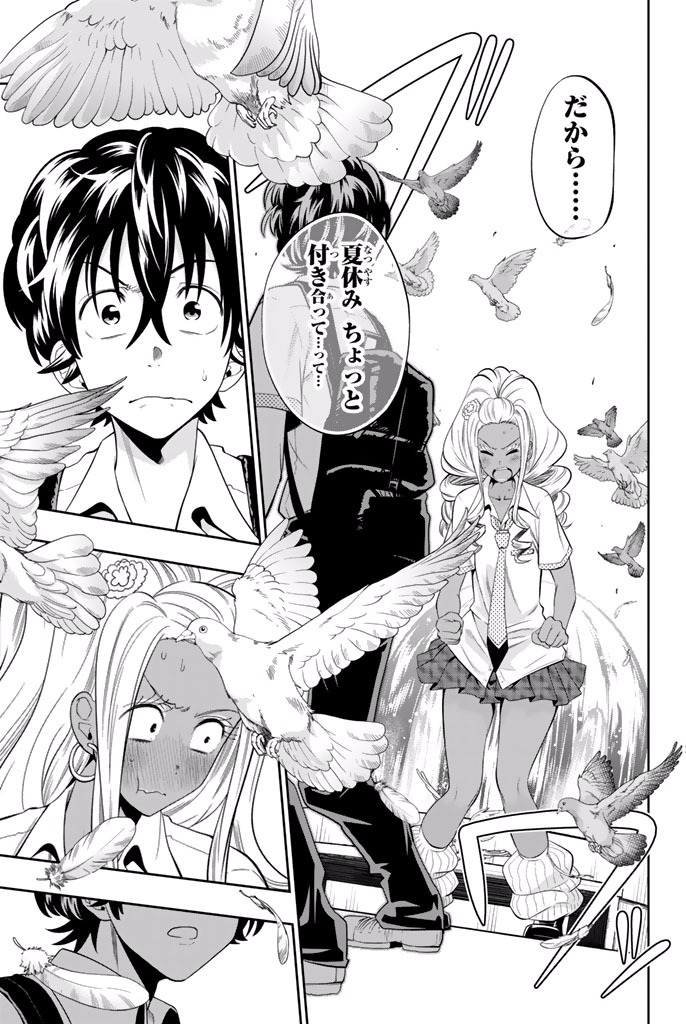 Hoshino, Me o Tsubutte. Chapter 19 17ページ