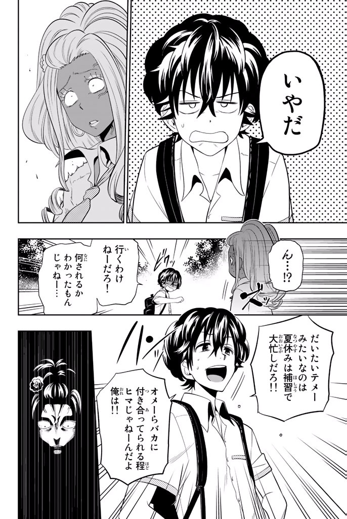 Hoshino, Me o Tsubutte. Chapter 19 18ページ