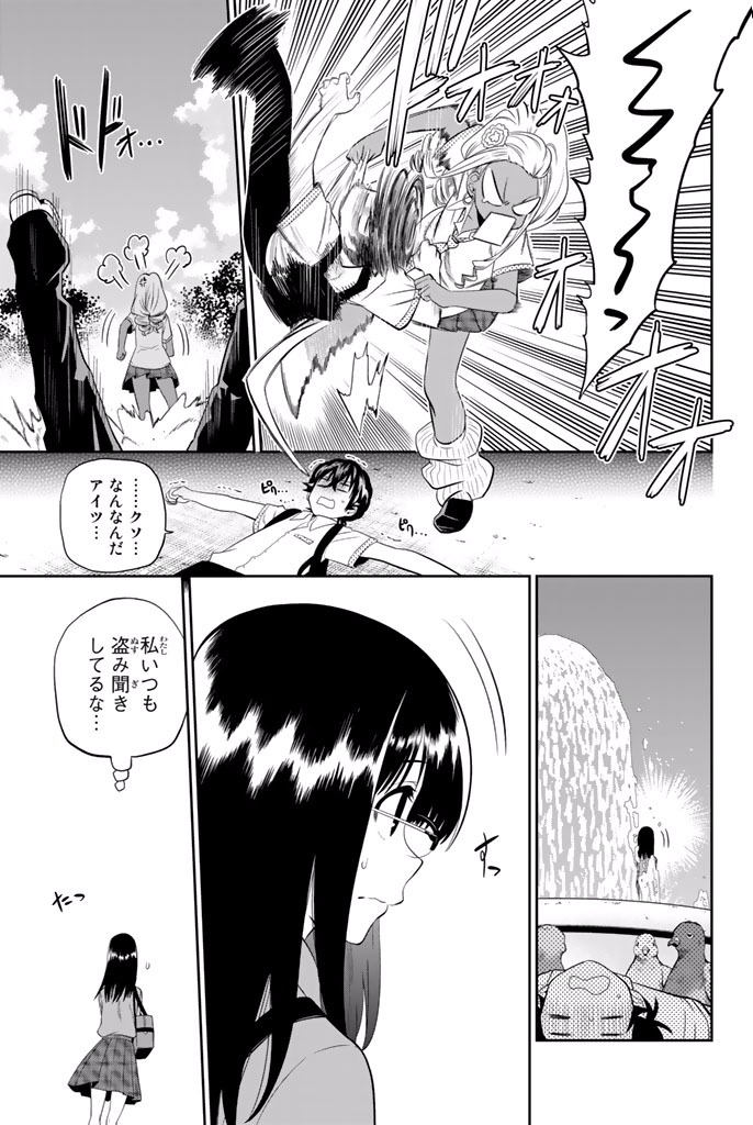 Hoshino, Me o Tsubutte. Chapter 19 19ページ