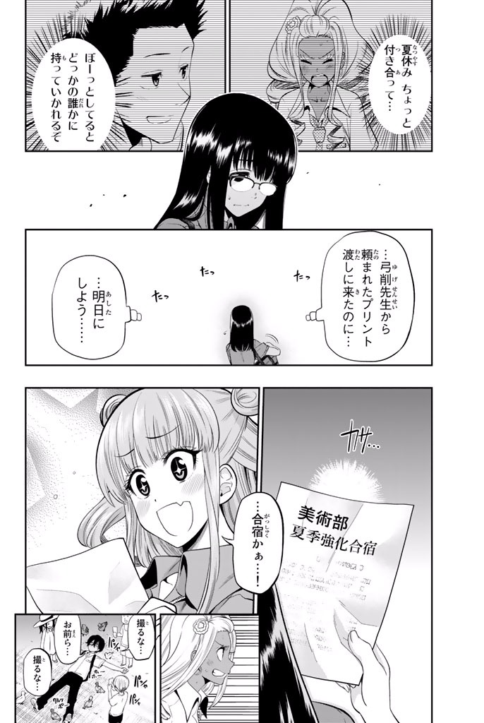 Hoshino, Me o Tsubutte. Chapter 19 20ページ