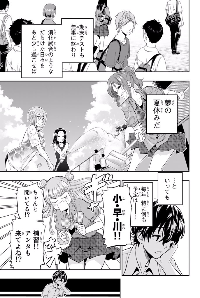 Hoshino, Me o Tsubutte. Chapter 19 3ページ
