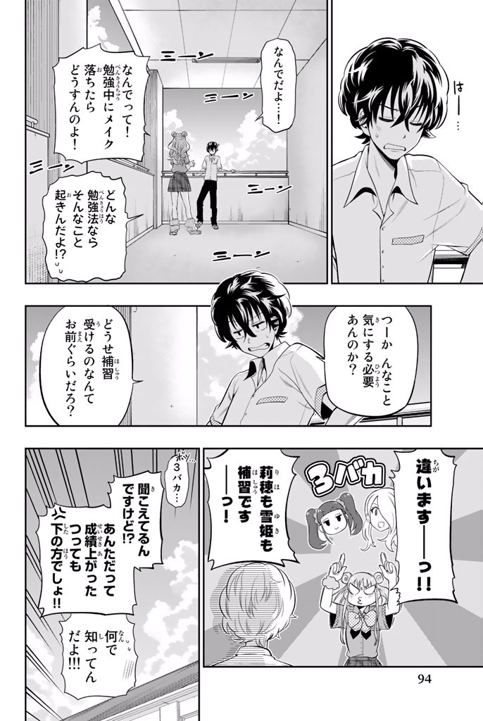Hoshino, Me o Tsubutte. Chapter 19 4ページ