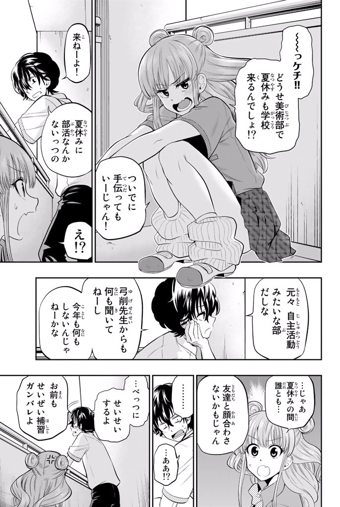 Hoshino, Me o Tsubutte. Chapter 19 5ページ