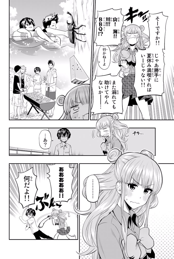 Hoshino, Me o Tsubutte. Chapter 19 6ページ