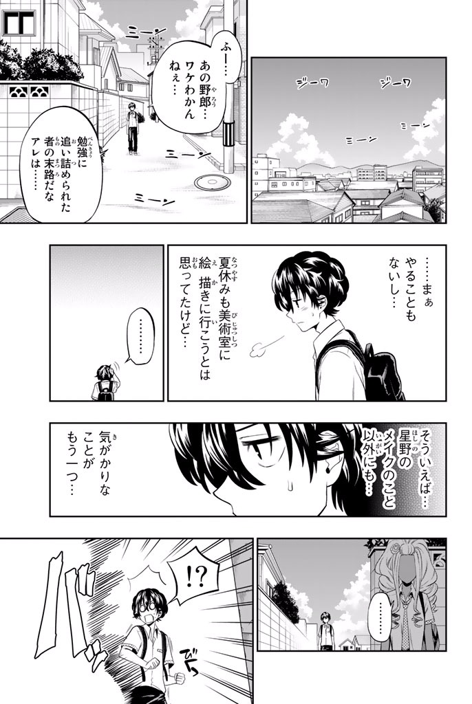 Hoshino, Me o Tsubutte. Chapter 19 7ページ