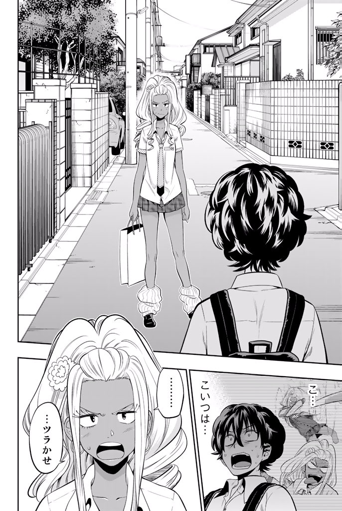 Hoshino, Me o Tsubutte. Chapter 19 8ページ