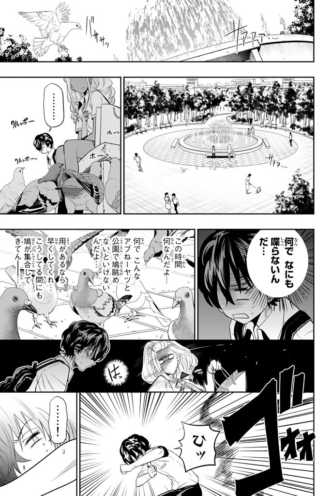 Hoshino, Me o Tsubutte. Chapter 19 9ページ