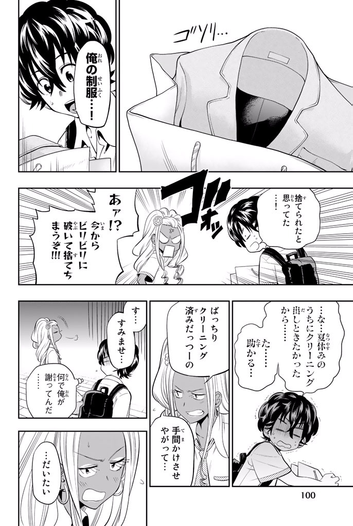 Hoshino, Me o Tsubutte. Chapter 19 10ページ