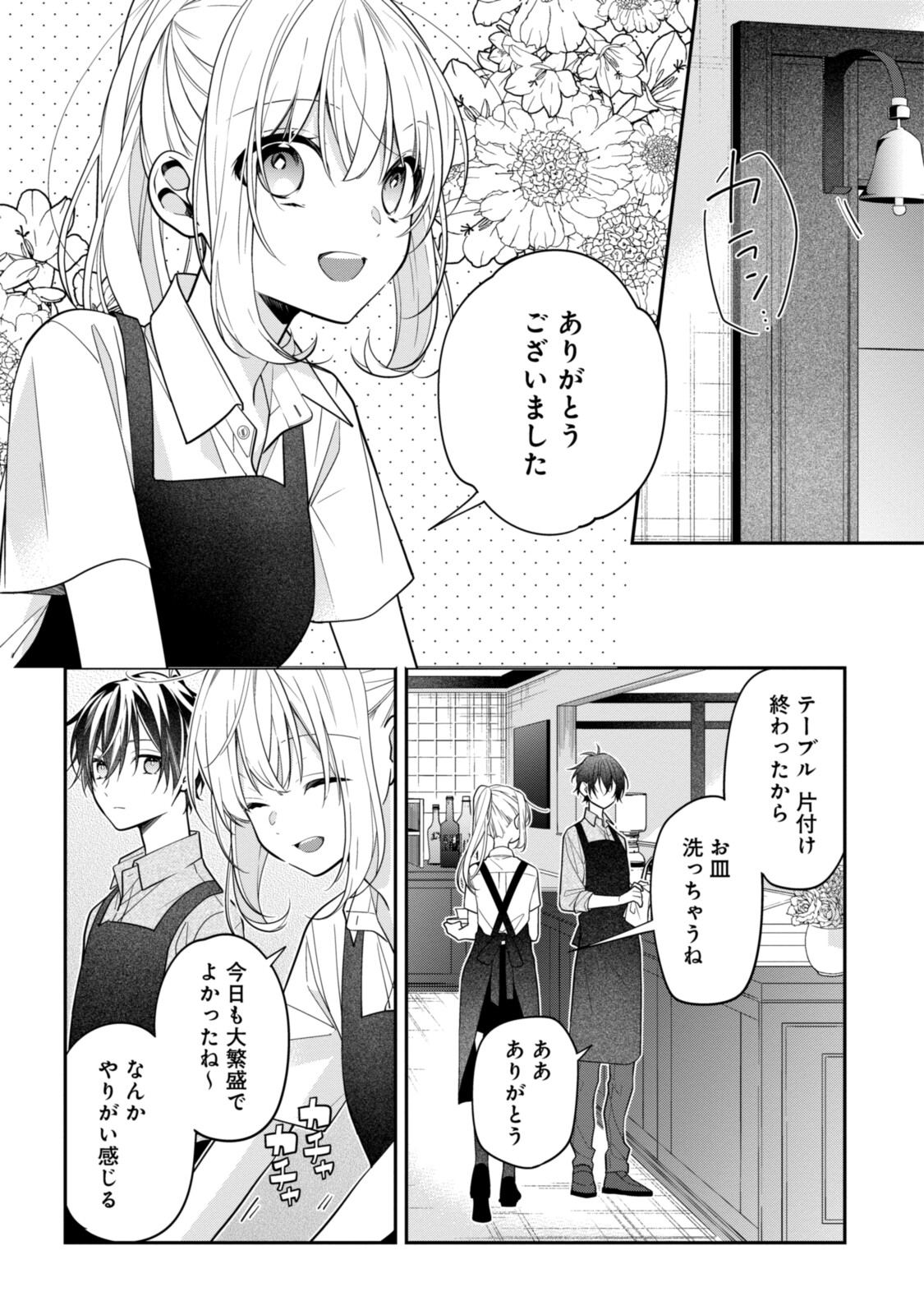 Hokago wa Kissaten De Chapter 50.1 2ページ