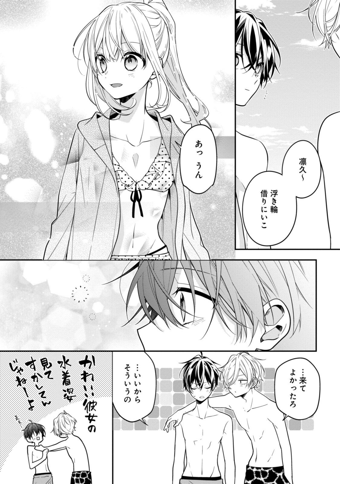 Hokago wa Kissaten De Chapter 50.1 11ページ