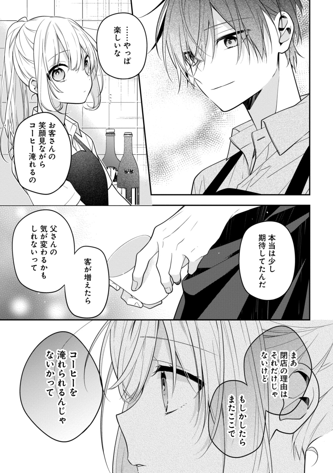 Hokago wa Kissaten De Chapter 50.1 3ページ