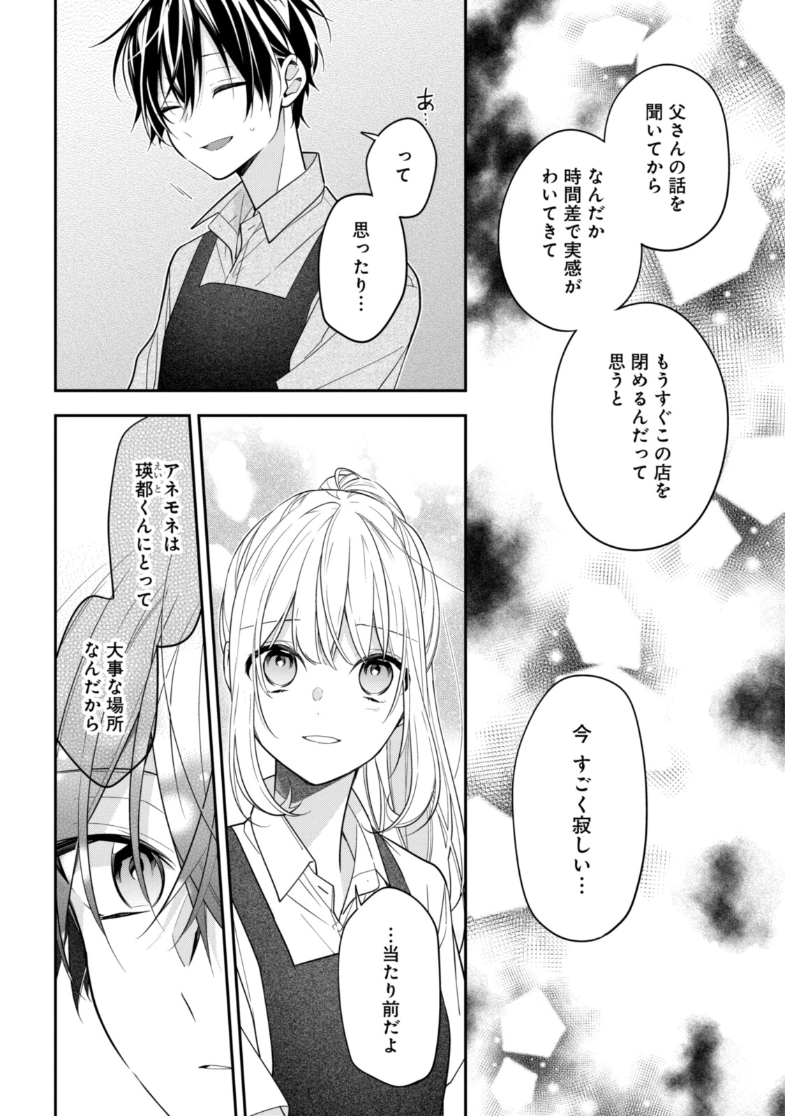 Hokago wa Kissaten De Chapter 50.1 4ページ