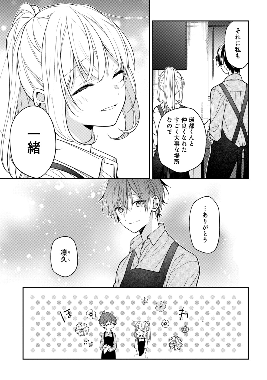 Hokago wa Kissaten De Chapter 50.1 5ページ