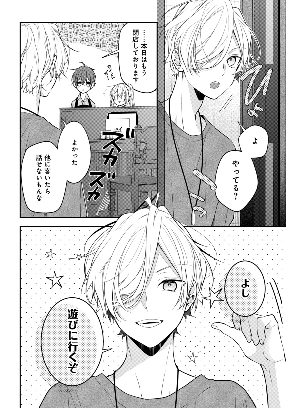 Hokago wa Kissaten De Chapter 50.1 6ページ
