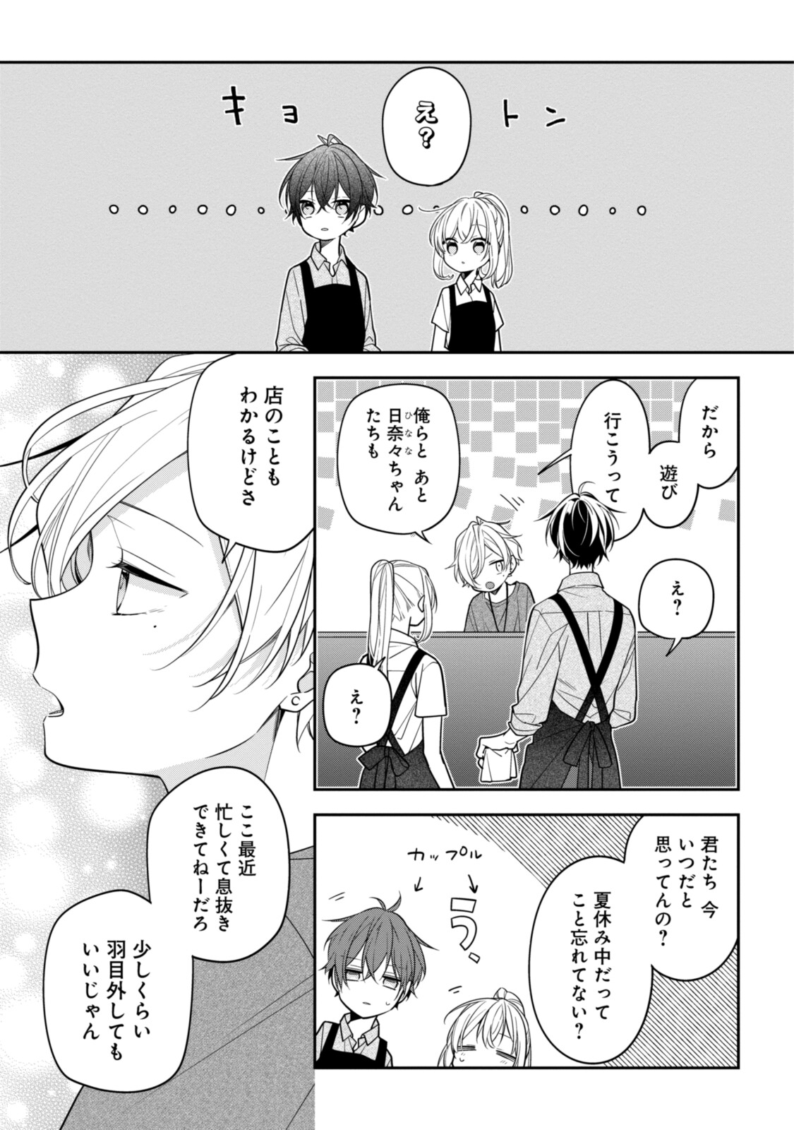 Hokago wa Kissaten De Chapter 50.1 7ページ