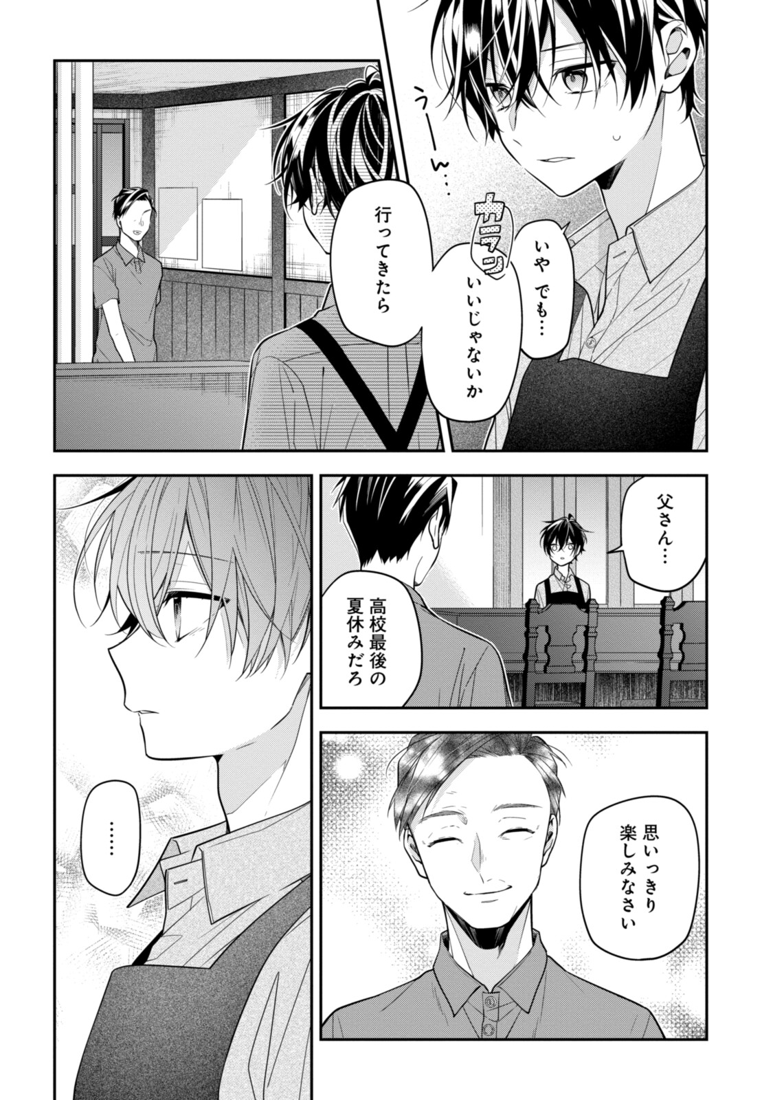 Hokago wa Kissaten De Chapter 50.1 8ページ
