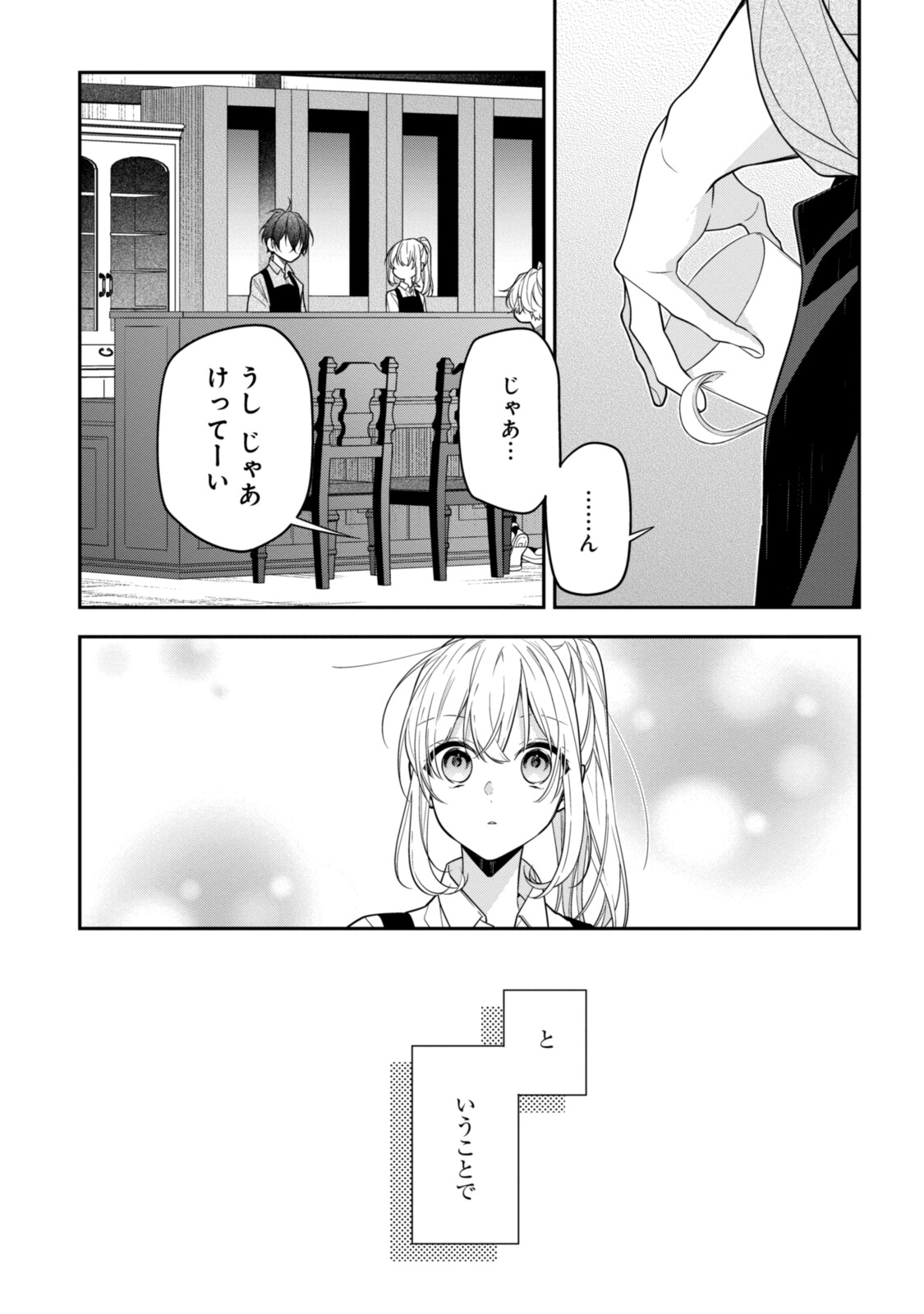 Hokago wa Kissaten De Chapter 50.1 9ページ