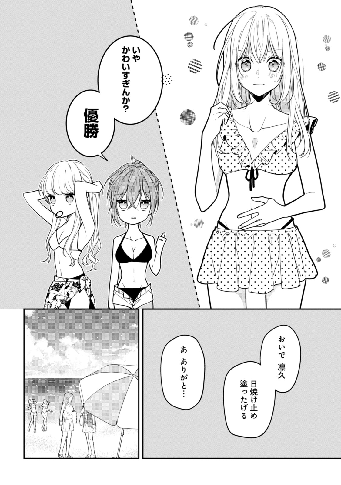 Hokago wa Kissaten De Chapter 50.1 10ページ