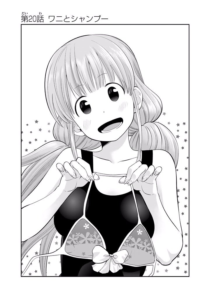Hoshino, Me o Tsubutte. Chapter 20 1ページ