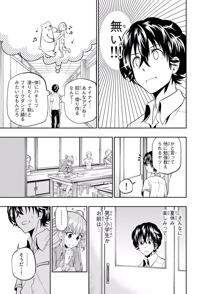 Hoshino, Me o Tsubutte. Chapter 20 11ページ