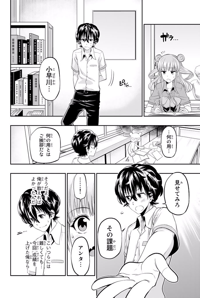 Hoshino, Me o Tsubutte. Chapter 20 12ページ
