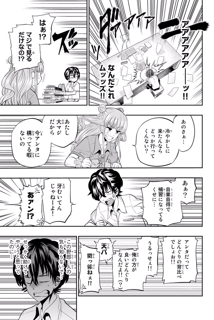 Hoshino, Me o Tsubutte. Chapter 20 13ページ