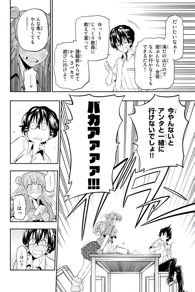 Hoshino, Me o Tsubutte. Chapter 20 14ページ