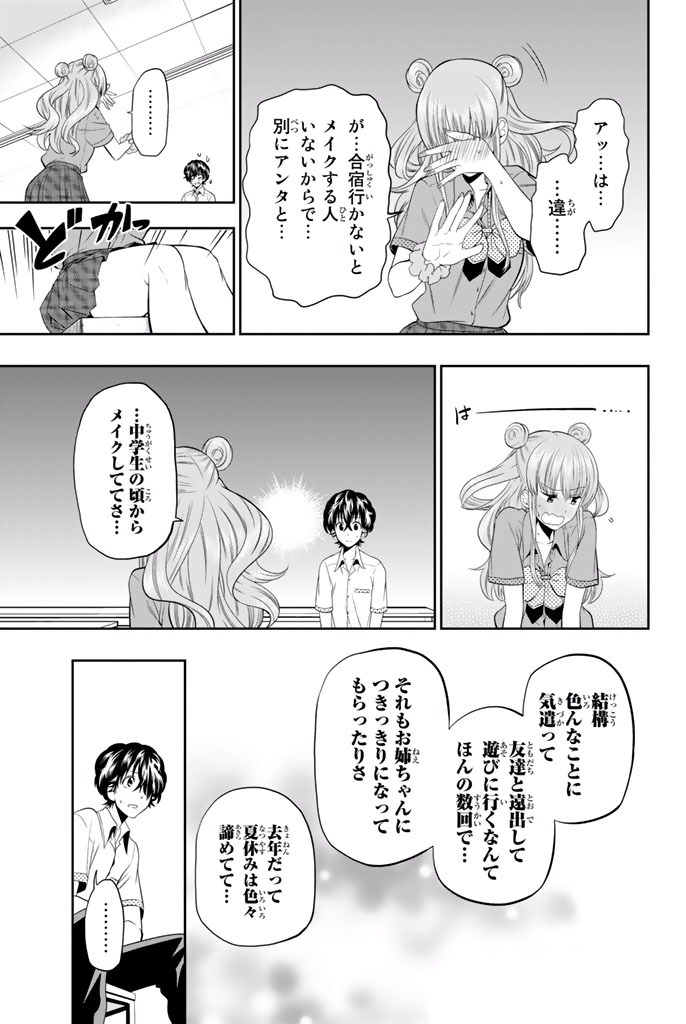 Hoshino, Me o Tsubutte. Chapter 20 15ページ