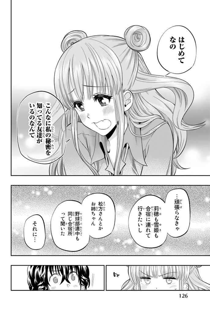 Hoshino, Me o Tsubutte. Chapter 20 16ページ