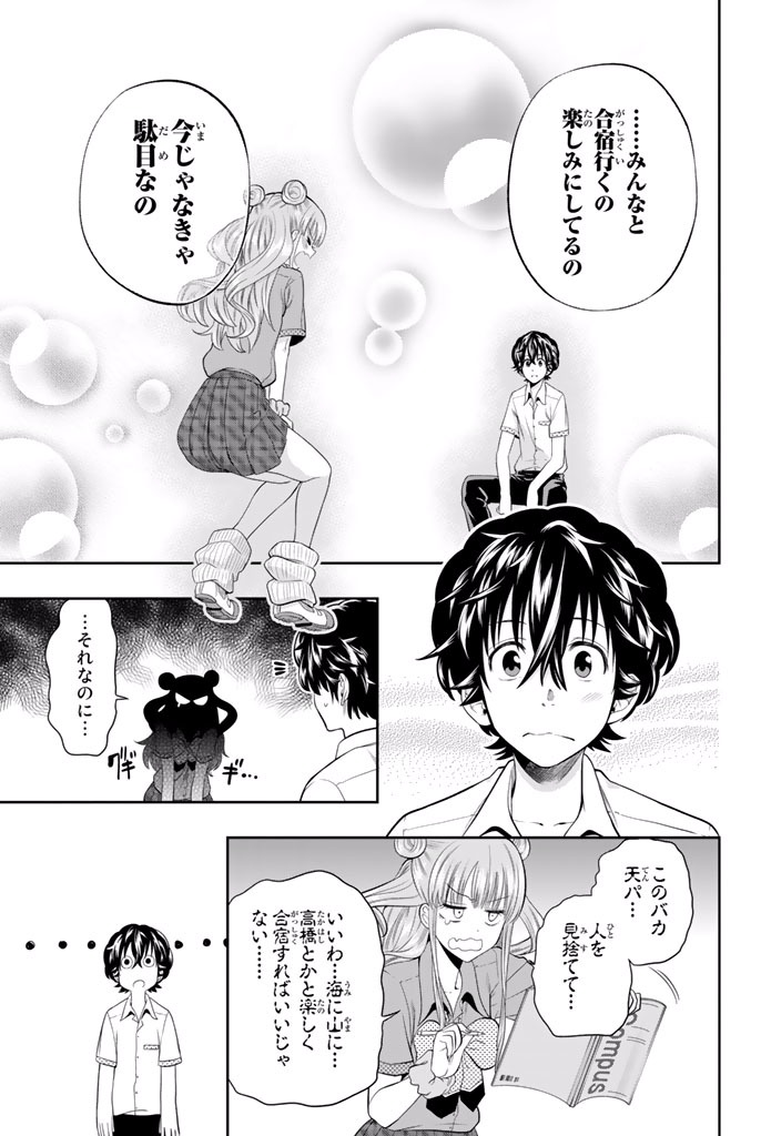 Hoshino, Me o Tsubutte. Chapter 20 17ページ