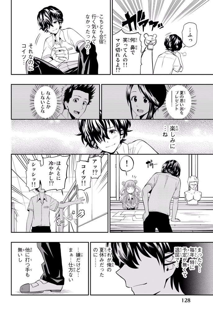 Hoshino, Me o Tsubutte. Chapter 20 18ページ